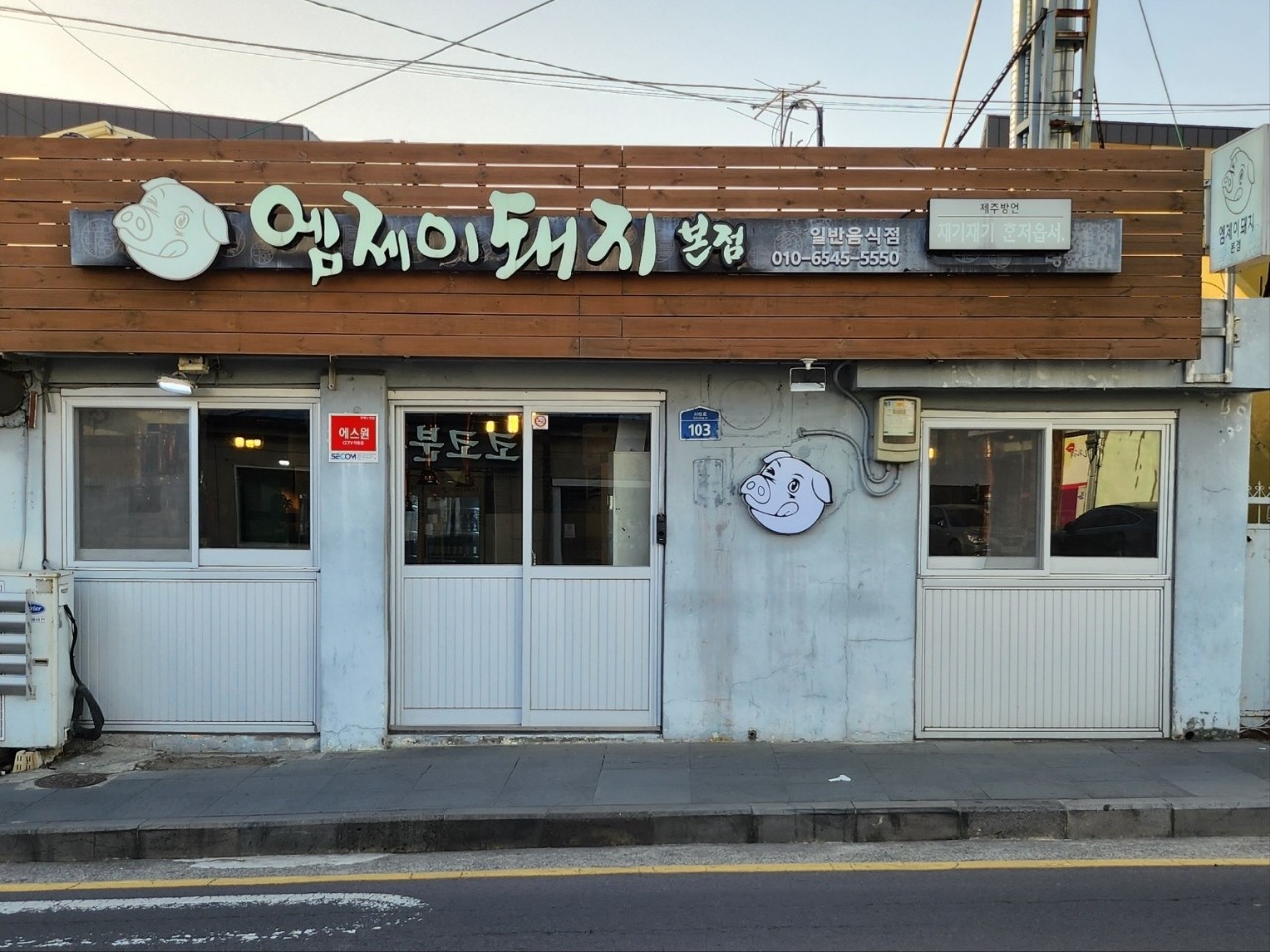 엠제이돼지 본점 전경