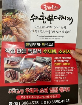 직접만든햄