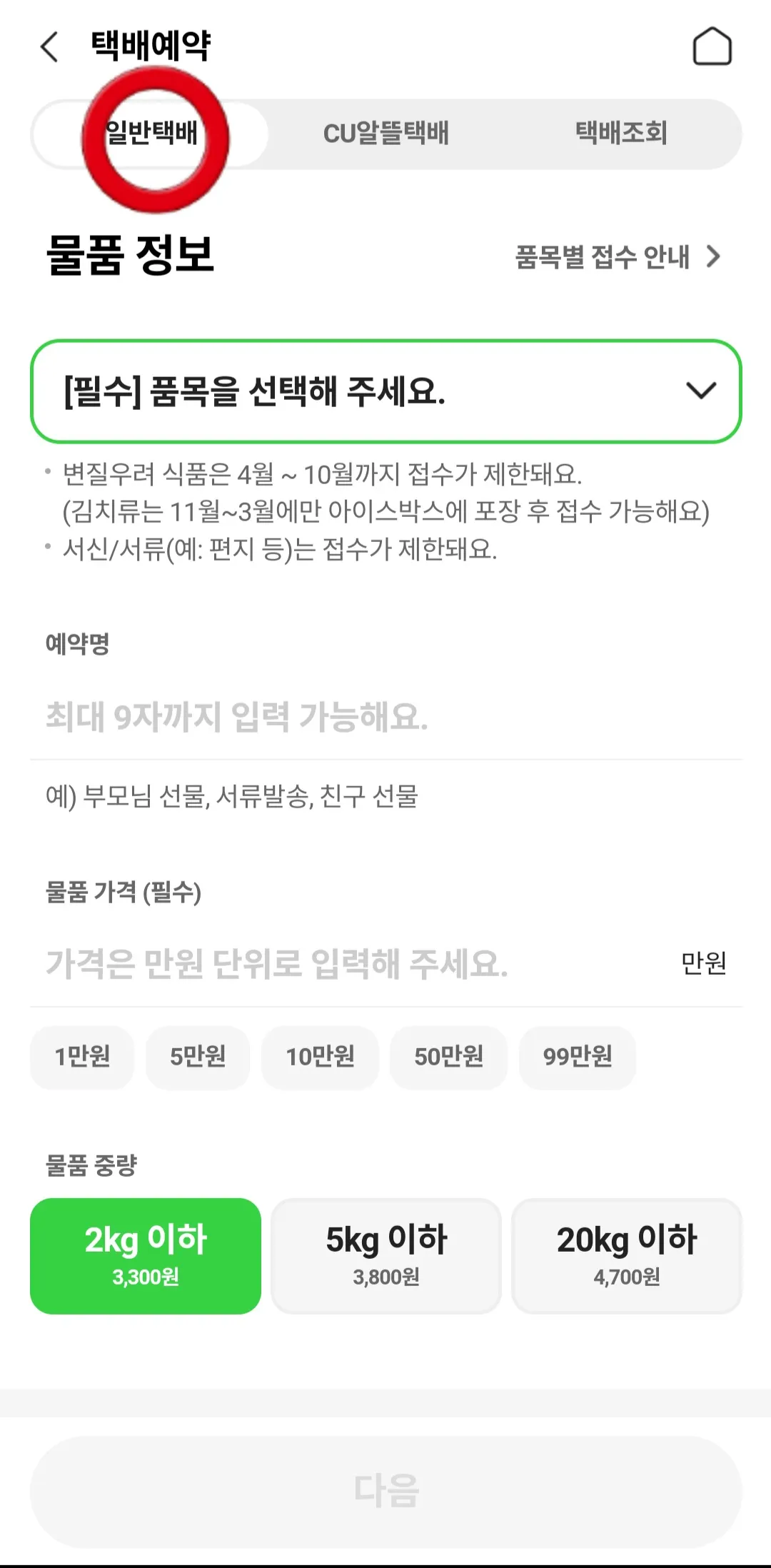 포켓CU-어플-택배예약-페이지에-들어가면-일반택배, CU알뜰택배,-택배조회를-조회가능