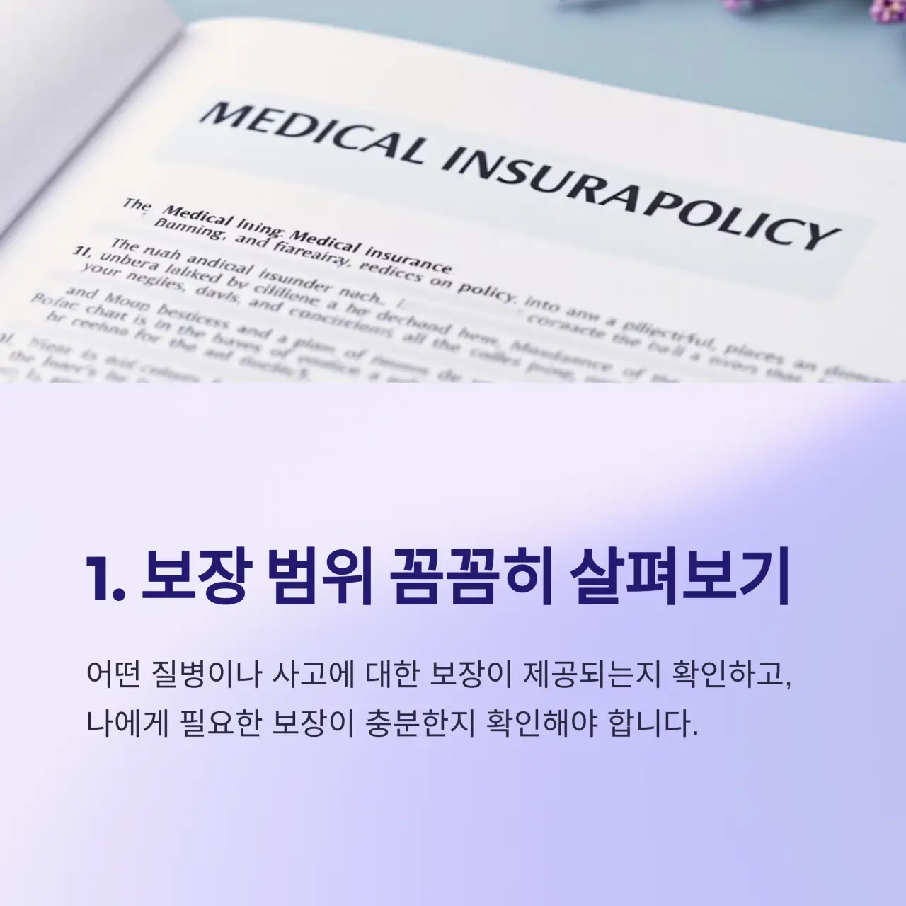 보장 범위 확인