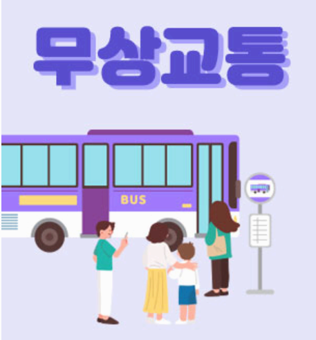 수원시 어르신 무상교통 이미지사진