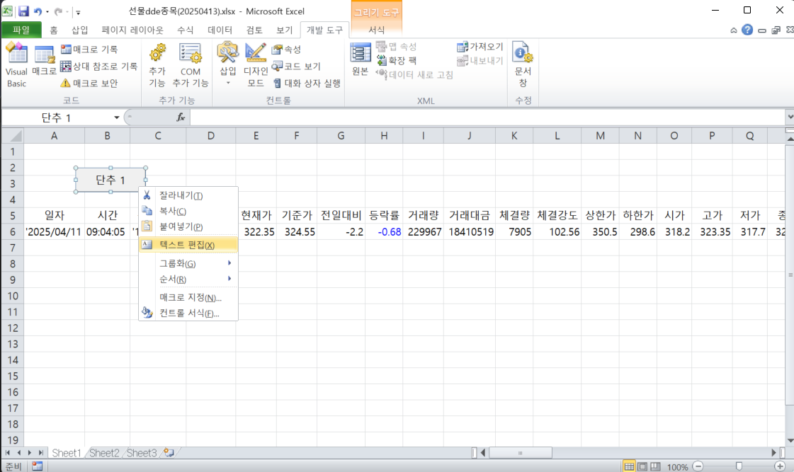 버튼 텍스트 편집