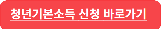 경기도 청년기본소득