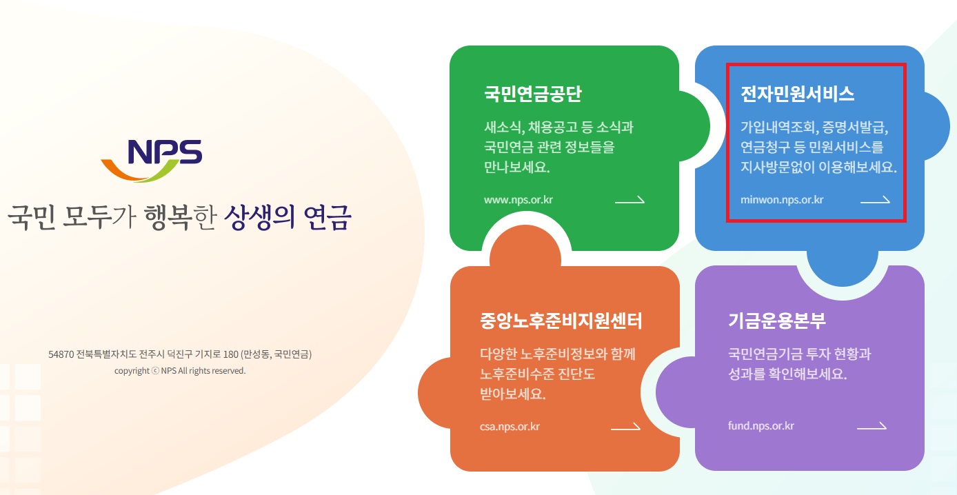 전자민원서비스