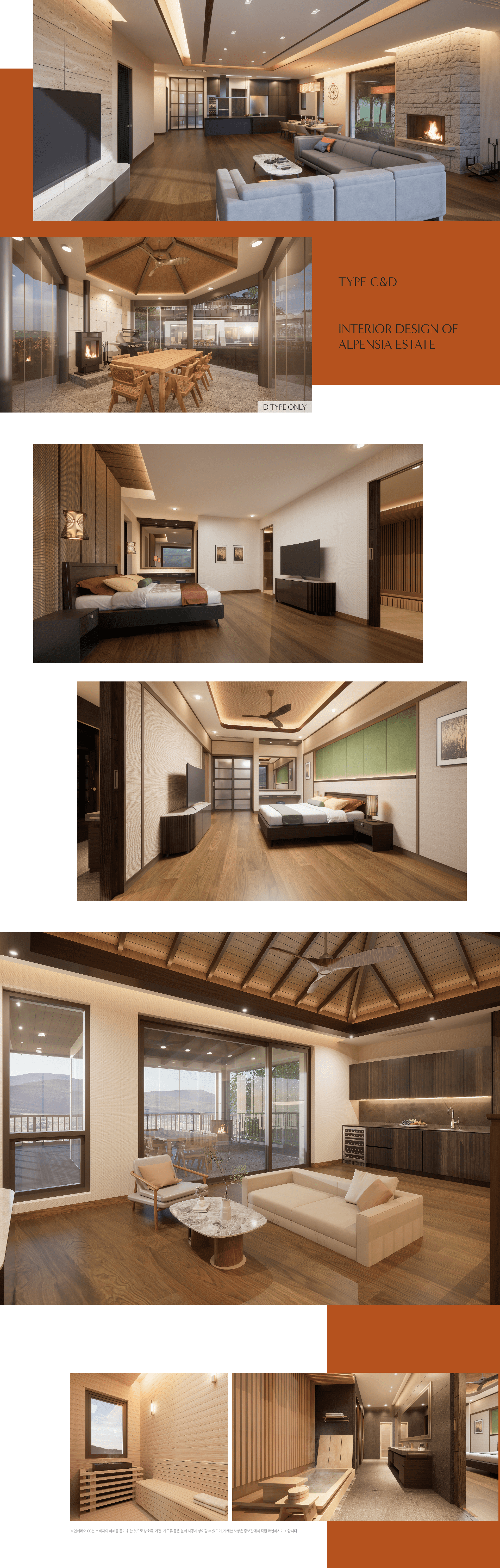 알펜시아 에스테이트 내부 C,D타입