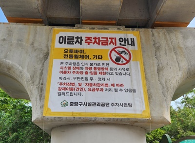 이륜차주차금지