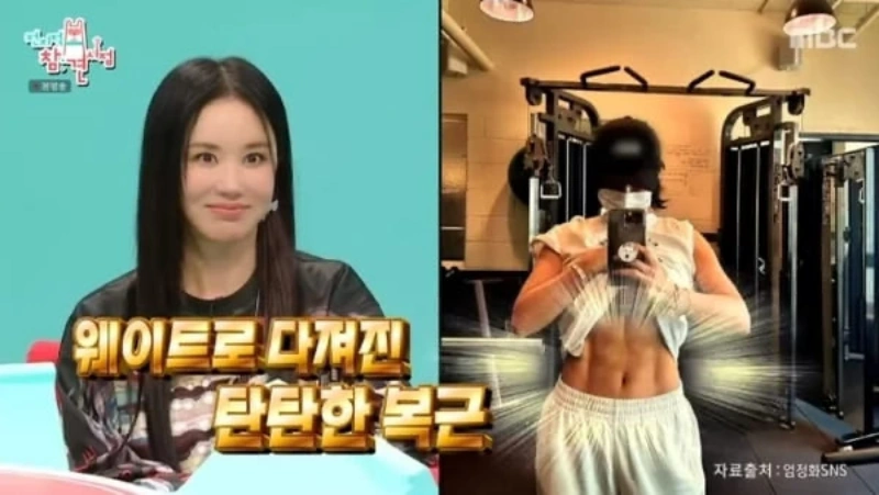 엄정화가 출연한 프로그램에서 복근을 드러낸 엄정화