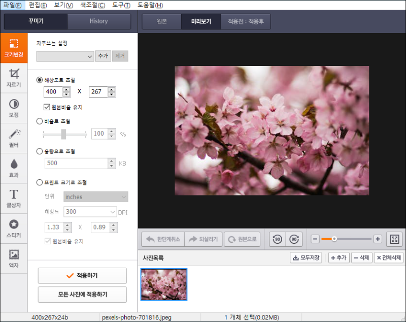 알씨 이미지 뷰어 꾸미기 설명