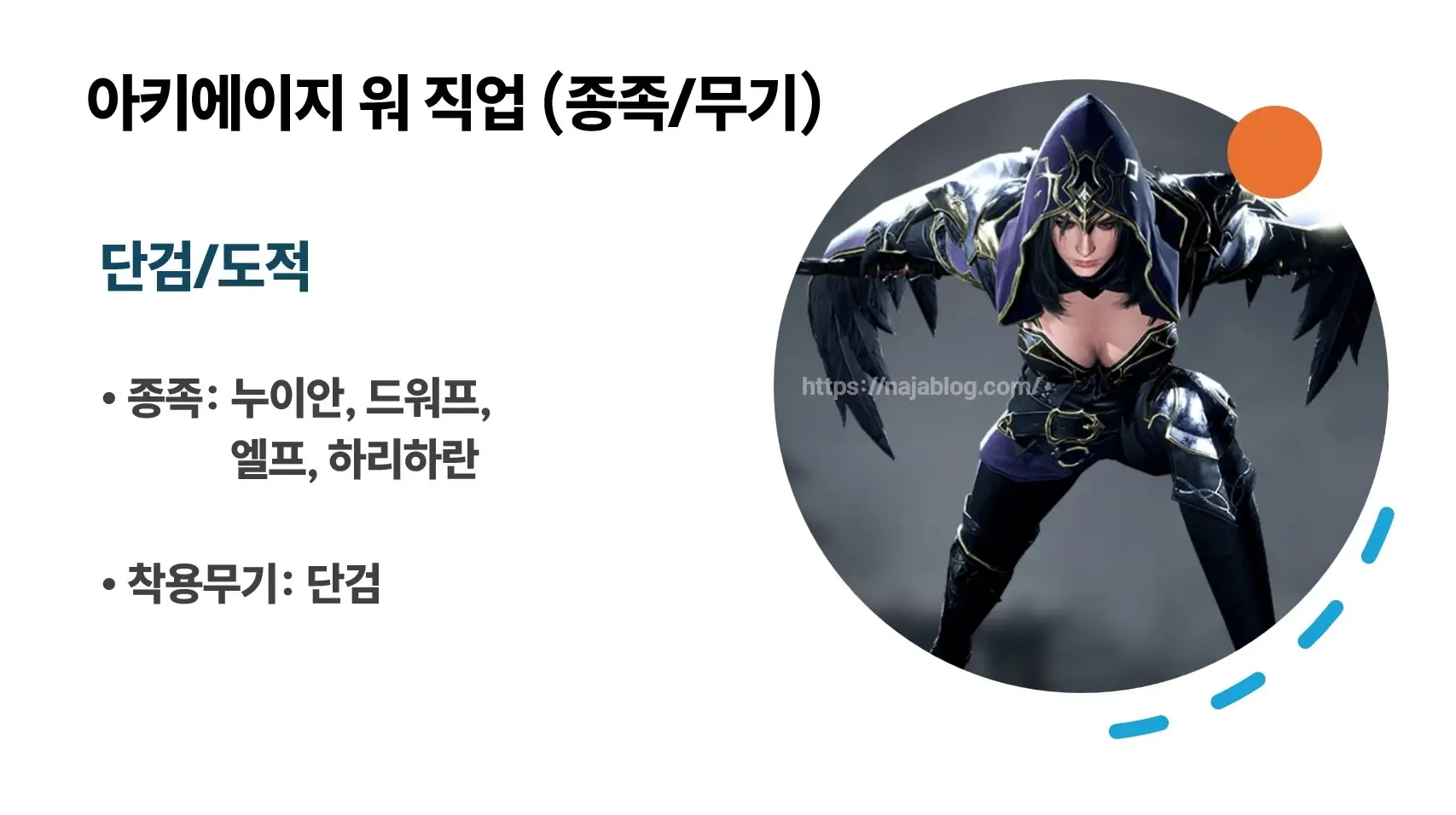 아키에이지-워-직업-단검-도적