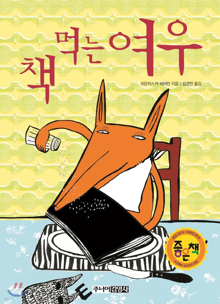 책먹는 여우 책 표지