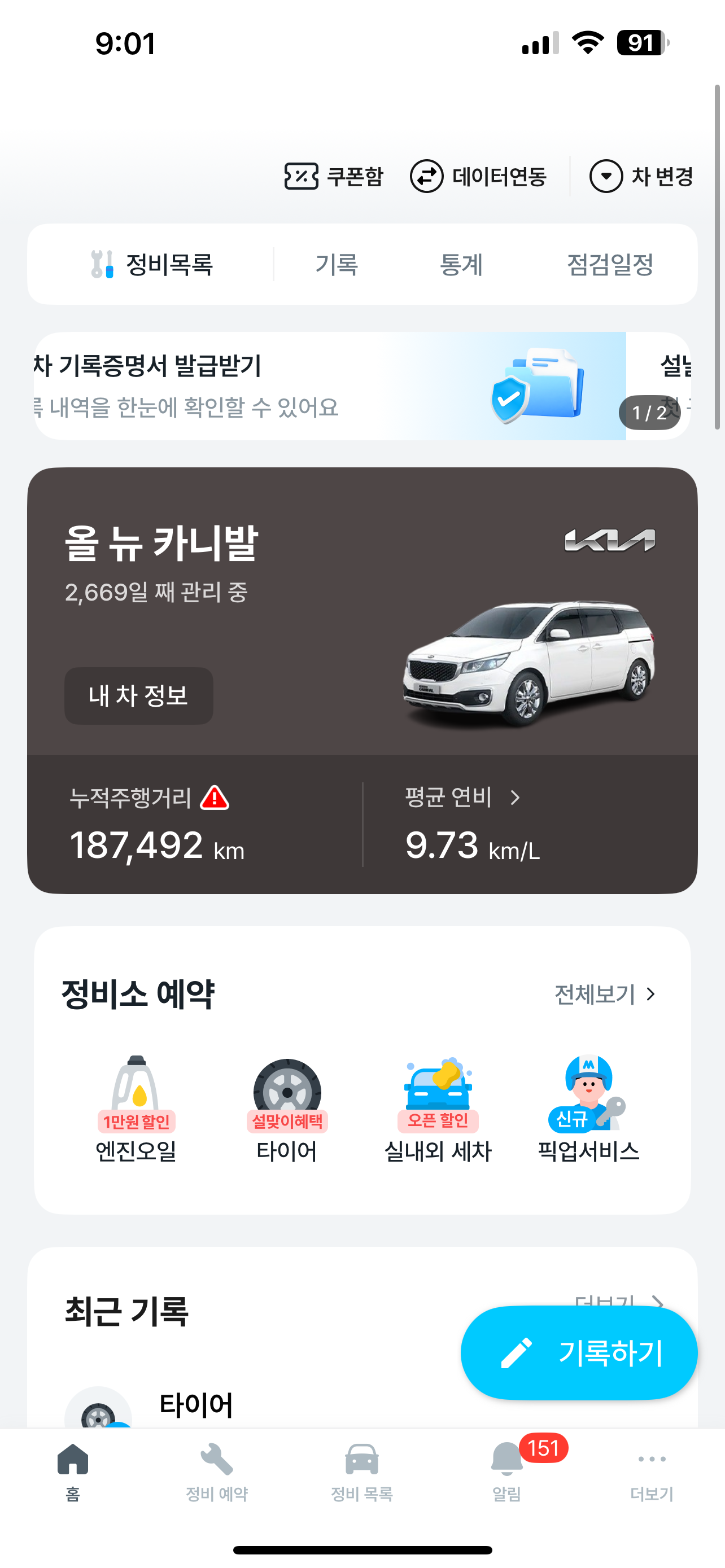 내 차 관리 어플 마이클