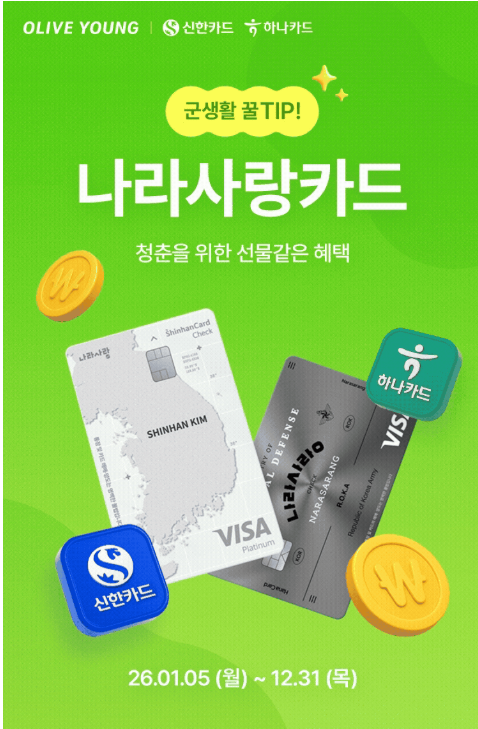 올리브영 2026 세일 일정 언제 열릴까? 올영데이 빅세일 알아보기