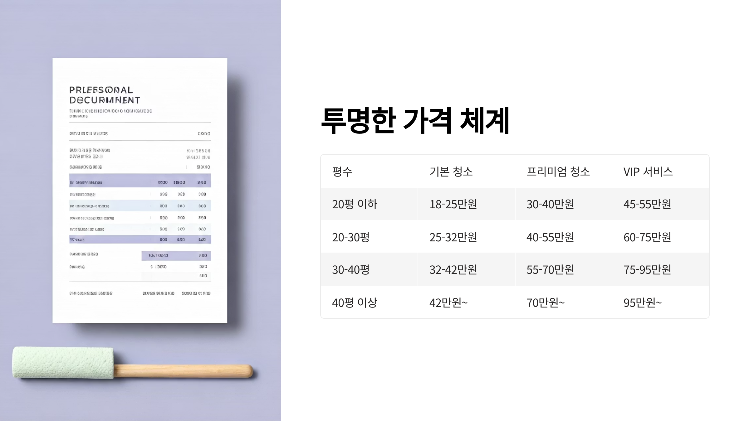 계룡 입주청소 가격 안내