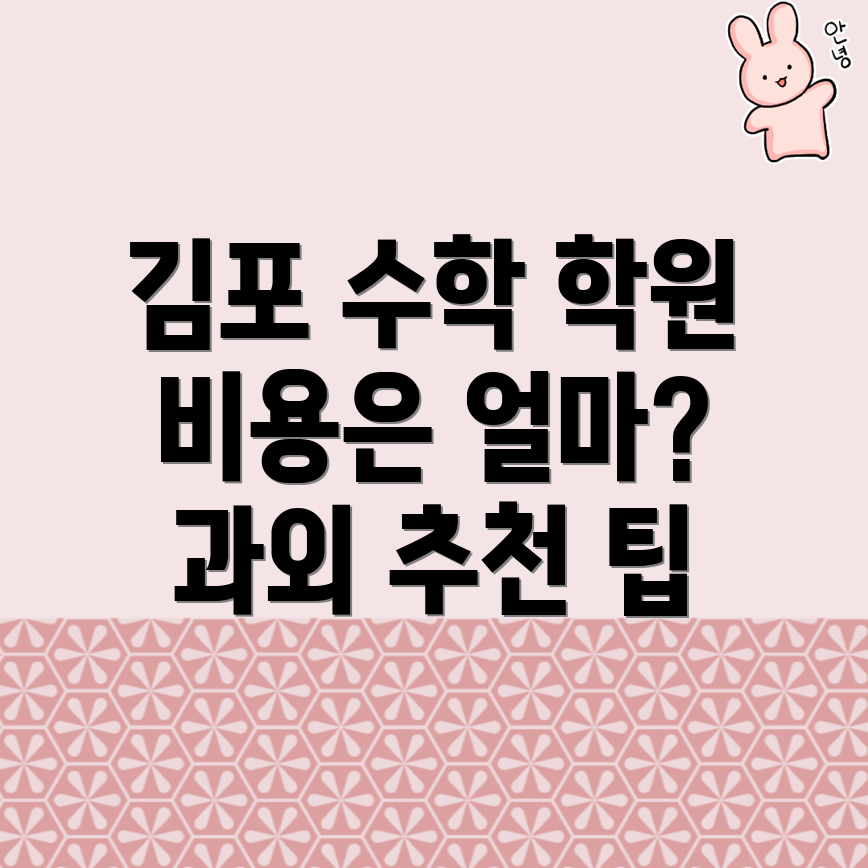 고등 수학학원