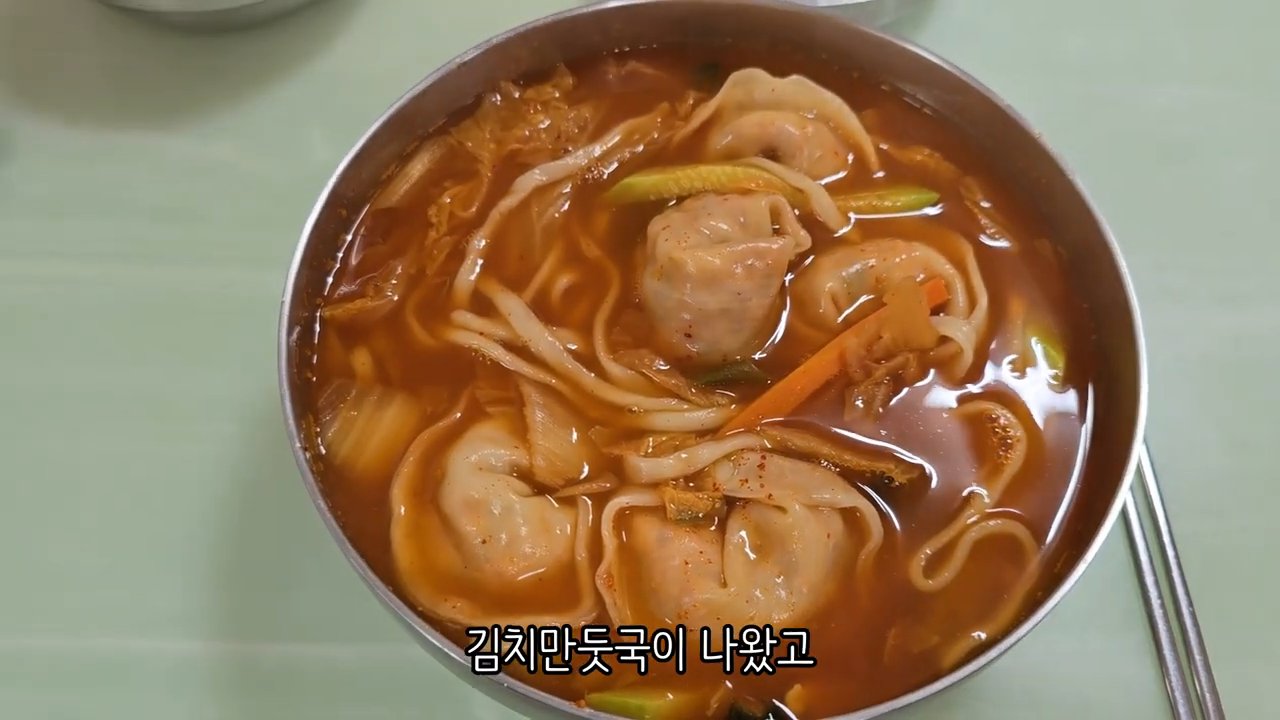 김치만두국이에요. 만두가 5개 들어 있어요.