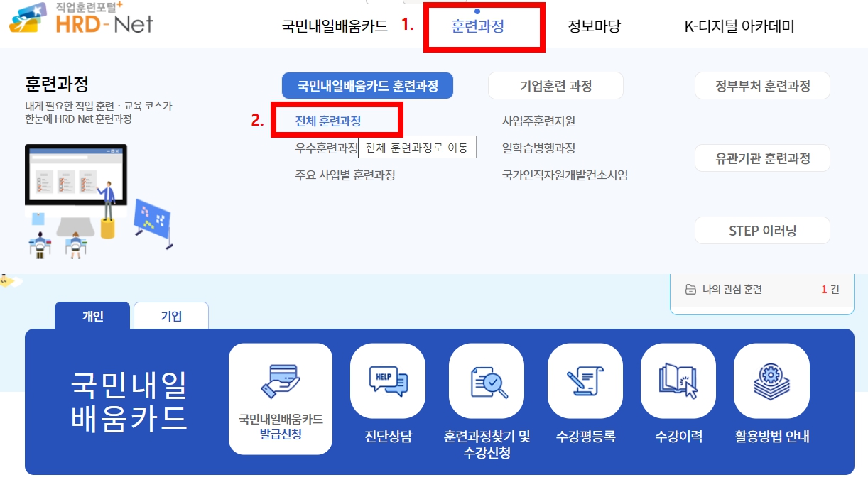 국민내일배움카드 사용방법, 수강신청방법 주부가 바리스타 자격증 땄어요