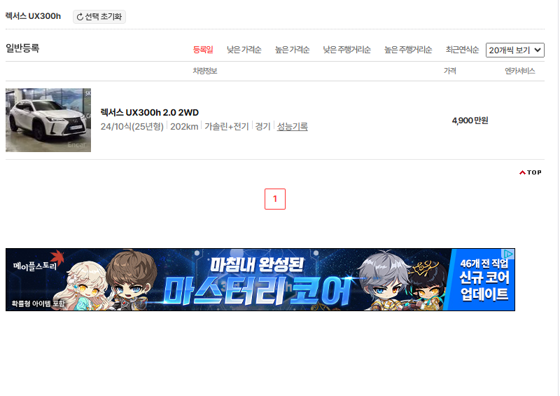 렉서스 UX 중고차 가격 시세표 연비