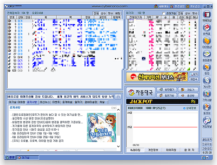 사이버오로-바둑-대기-화면