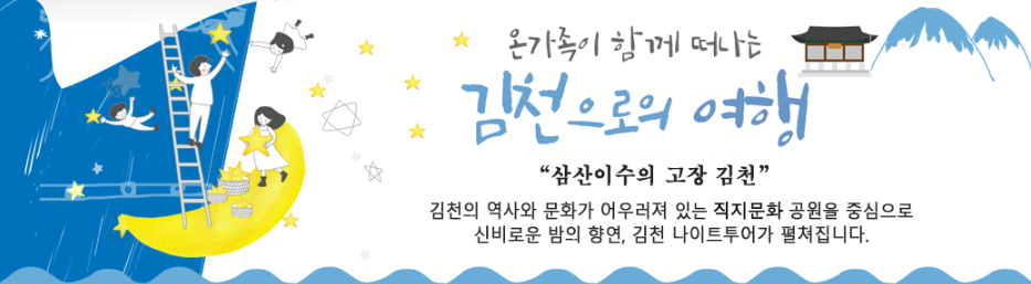 김천여행