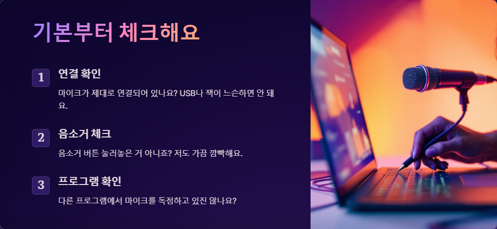 윈도우11에서 마이크가 작동하지 않을 때 해결법