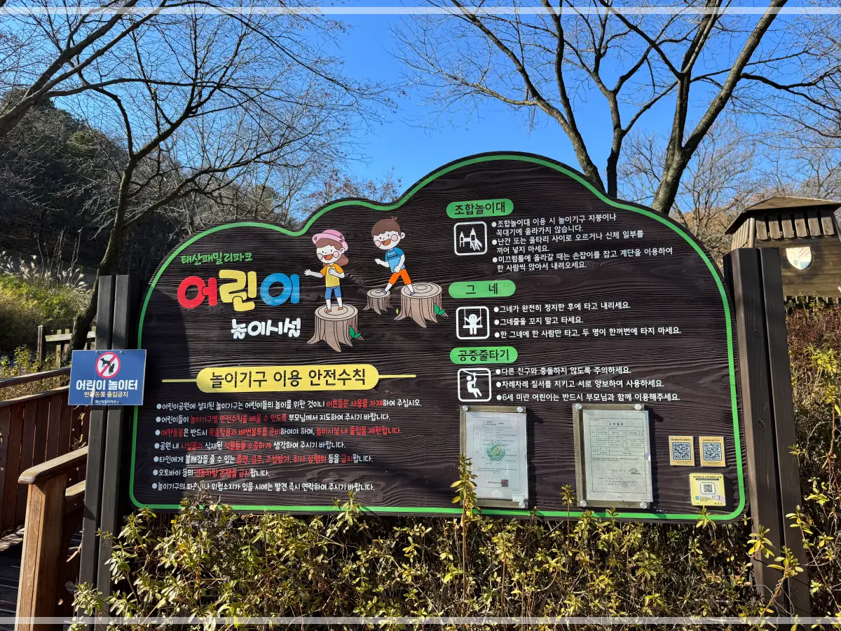 태산-패밀리-파크-놀이기구-이용수칙-표지판
