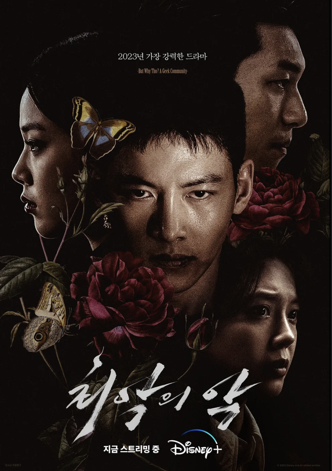 디즈니플러스 드라마 최악의 악