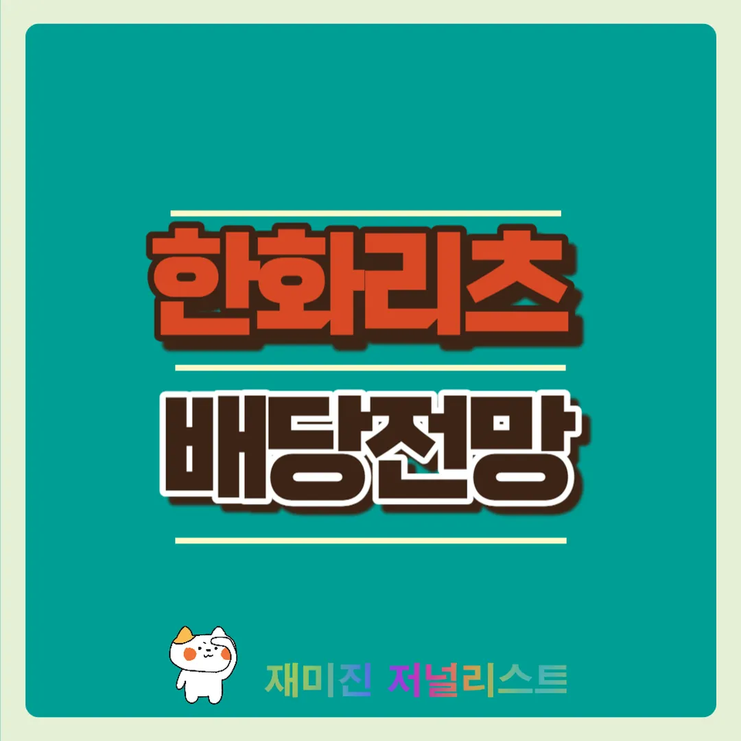 한화리츠섬네일