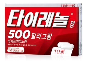 타이레놀