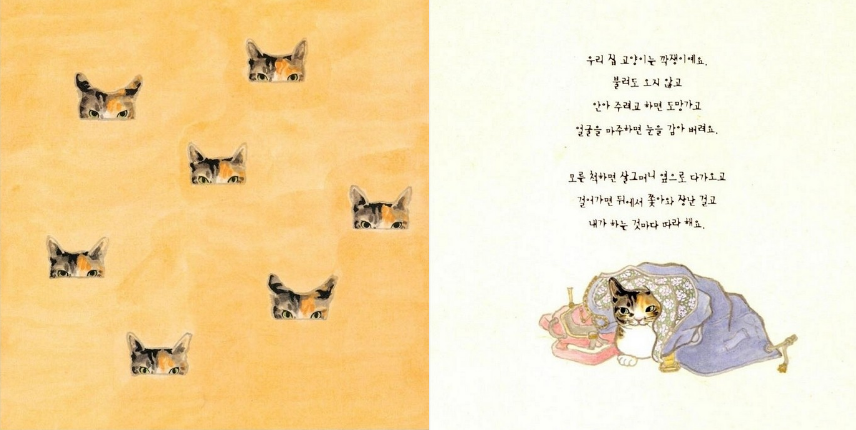 고양이는 나만 따라해 내용