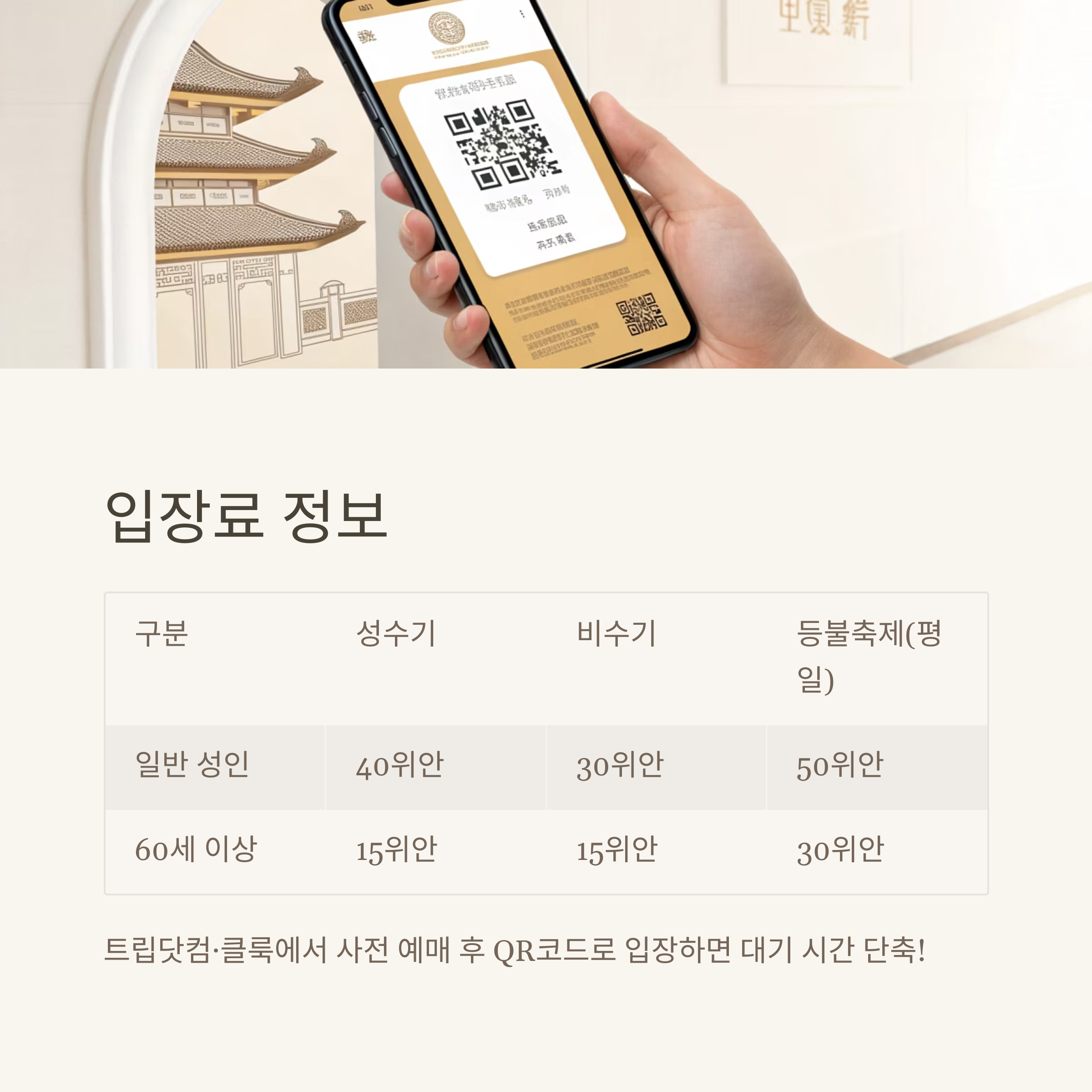 입장료 정보