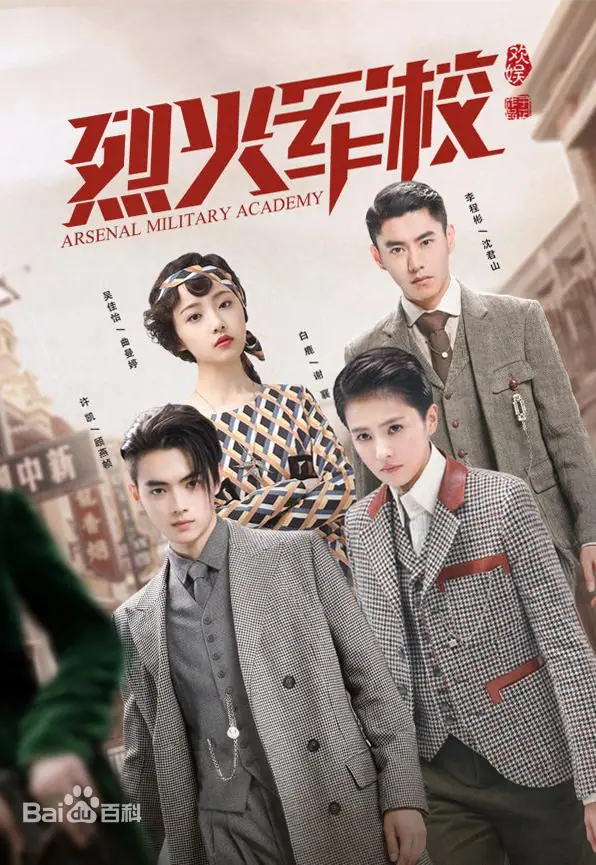 열화군교 포스터