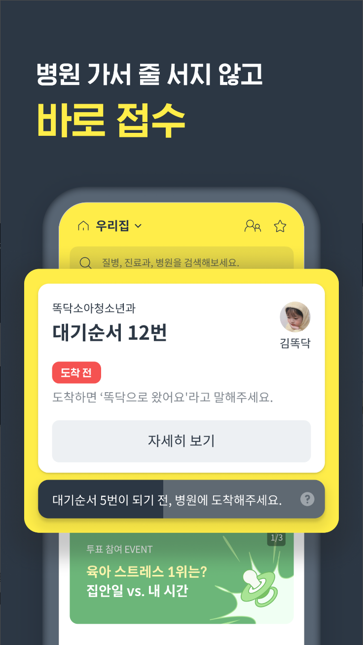 똑닥, 똑닥 예약, 소아과부터 내과까지! 병원 예약 필수 앱, 똑닥 완벽 가이드, 병원 예약부터 접수, 약국 찾기까지