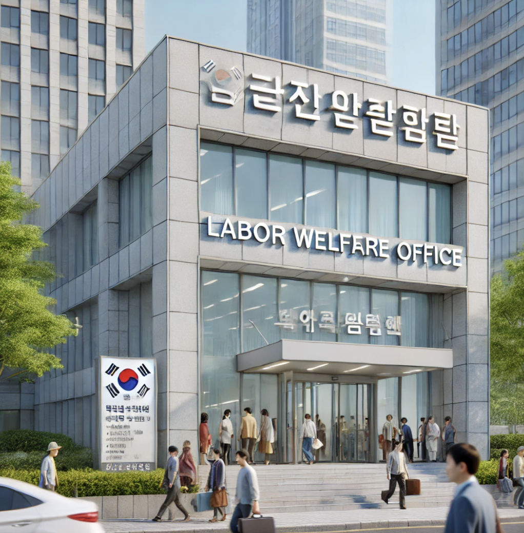 근로복지공단 건물 외관