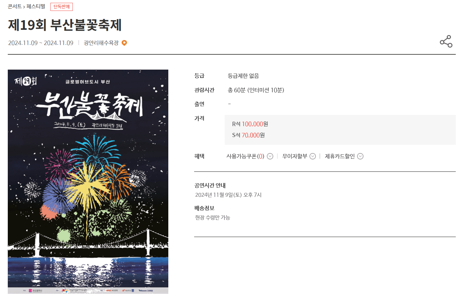 부산불꽃축제 2024 명당 날짜 시간