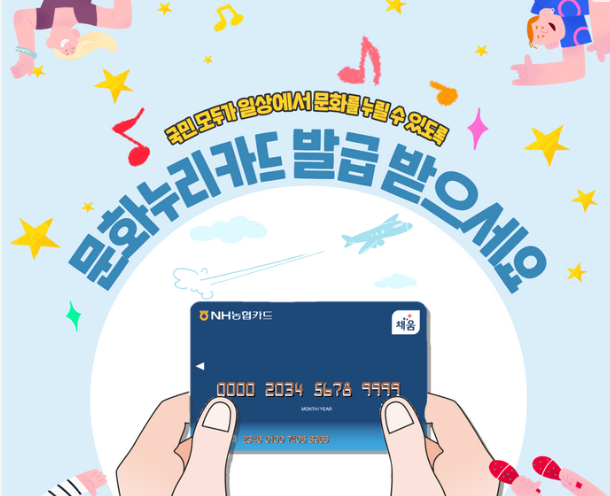 문화누리카드 사용처