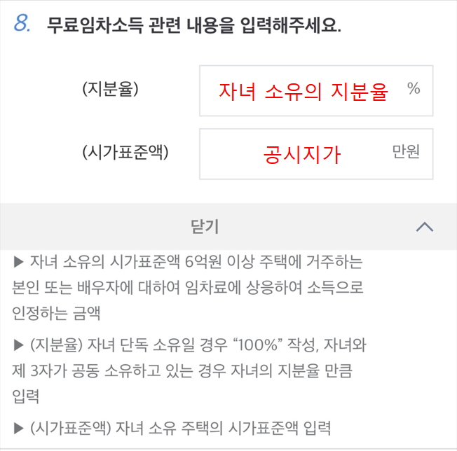 무료임차소득 입력 화면