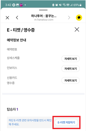 여행사 예약번호 확인하기