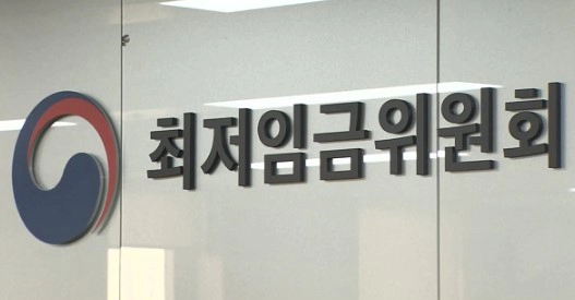 최저임금위원회란?
