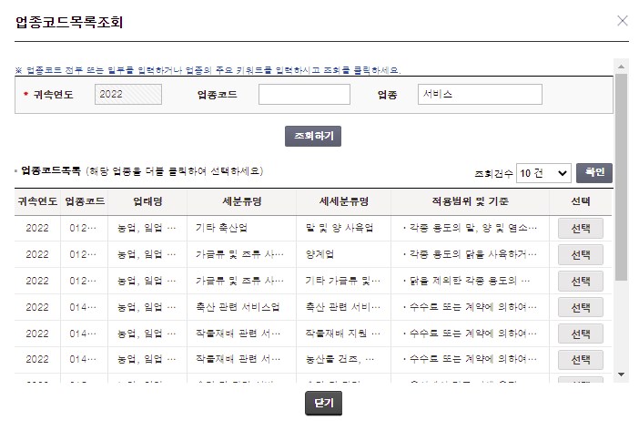 업종코드목록조회