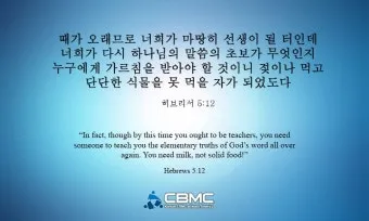 히브리서 5장 하느님의 성경말씀 묵상 해석_10