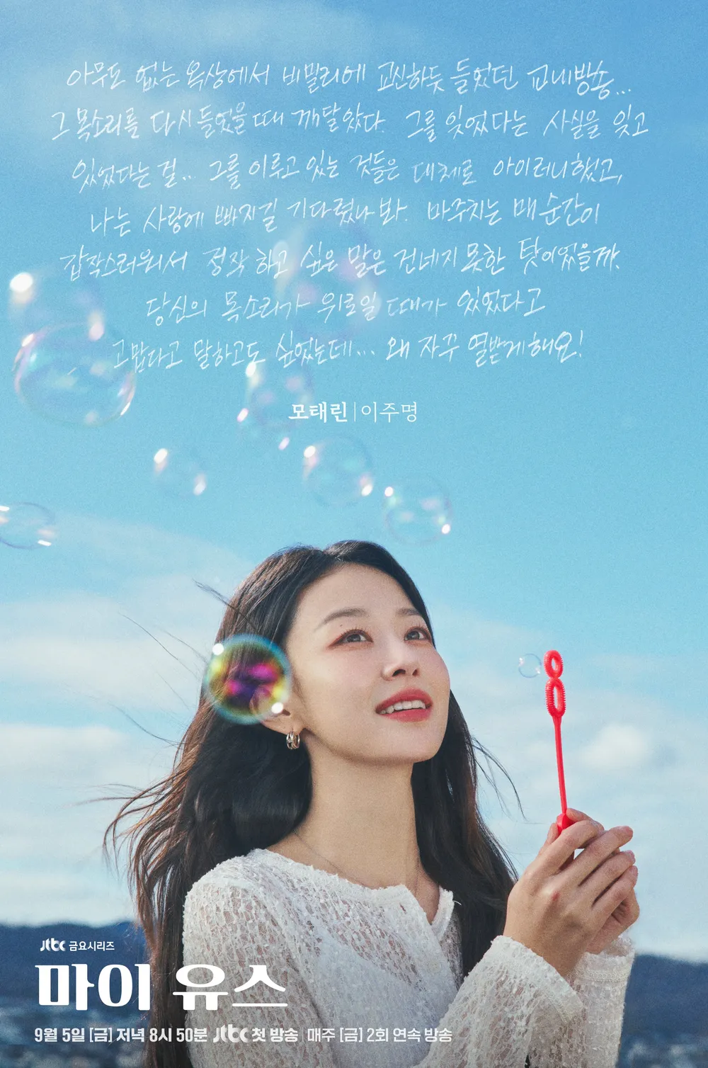 JTBC 금요드라마 마이 유스 방영정보 등장인물 총정리