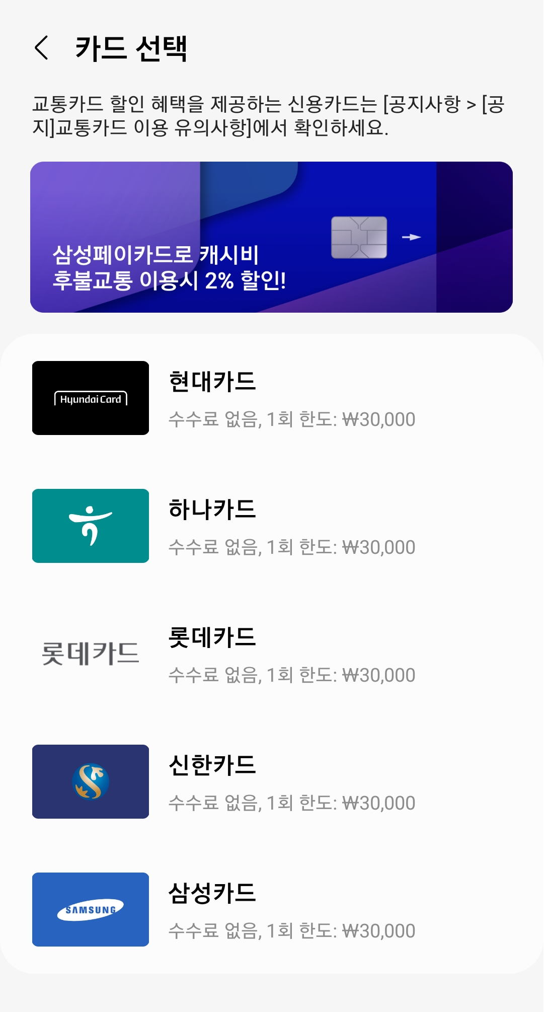 삼성페이 교통카드 등록방법