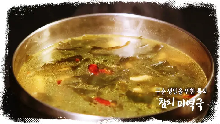 6시내고향 [셰프의 선물 - 참치 토마토 파스타, 참치 미역국, 참치 롤초밥 - 경남 산청]