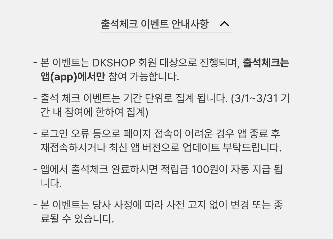 dk shop 출석체크