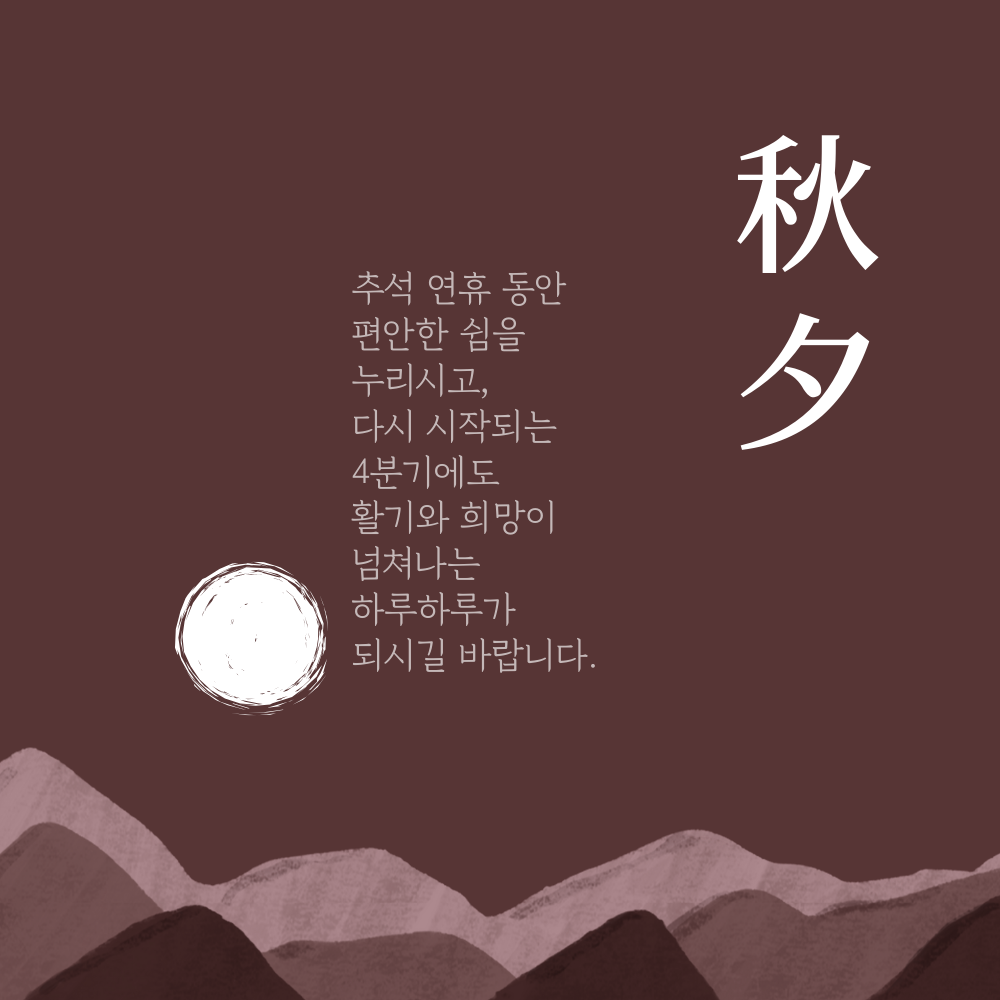 추석 인사말 한가위 인사 이미지 문구 안부 모음집