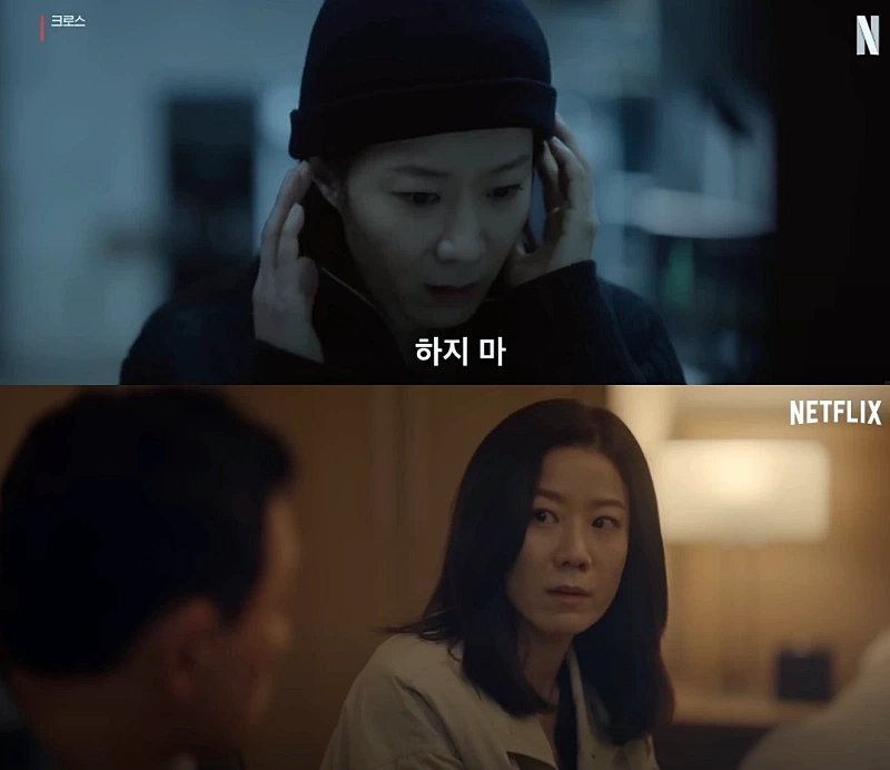 넷플릭스 크로스에서 희주 역을 맡은 전혜진