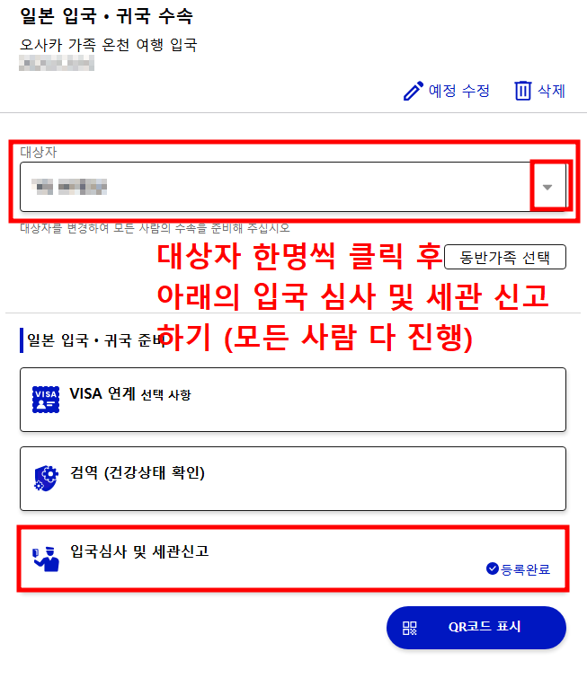 일본 입국심사 온라인 신청