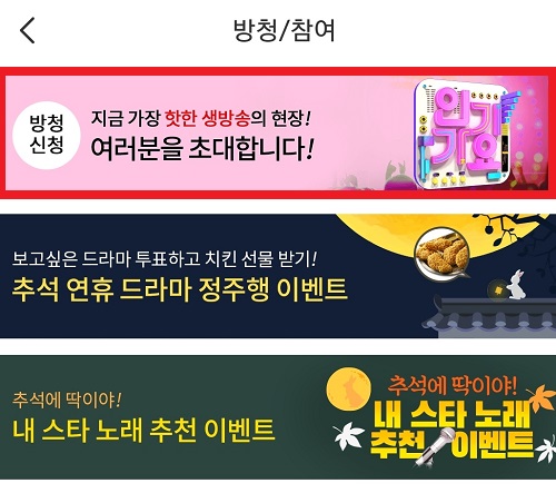SBS 인기가요 방청신청