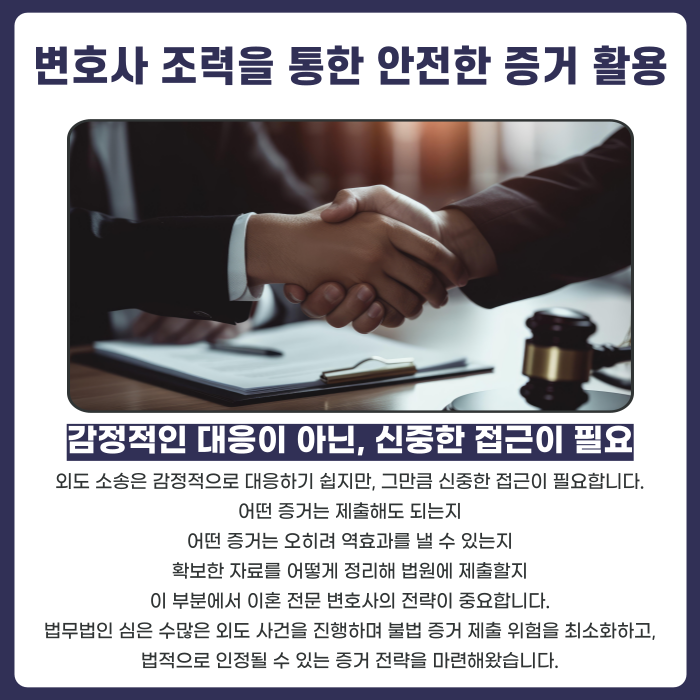 변호사 조력을 통한 안전한 증거활용방법을 설명 카드뉴스 이미지