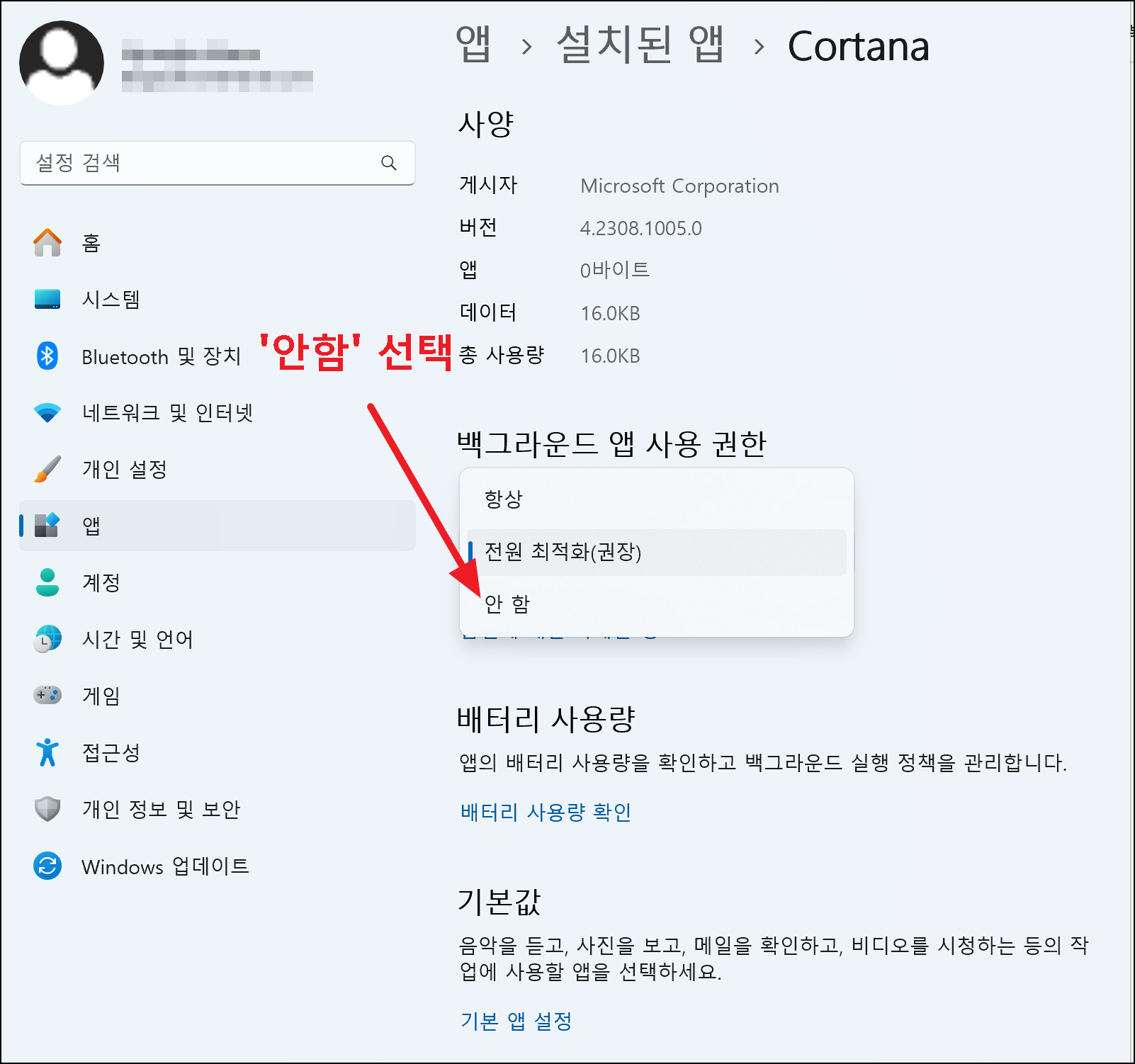 &lsquo;백그라운드 앱 권한&rsquo;에서 &lsquo;안 함&rsquo; 선택